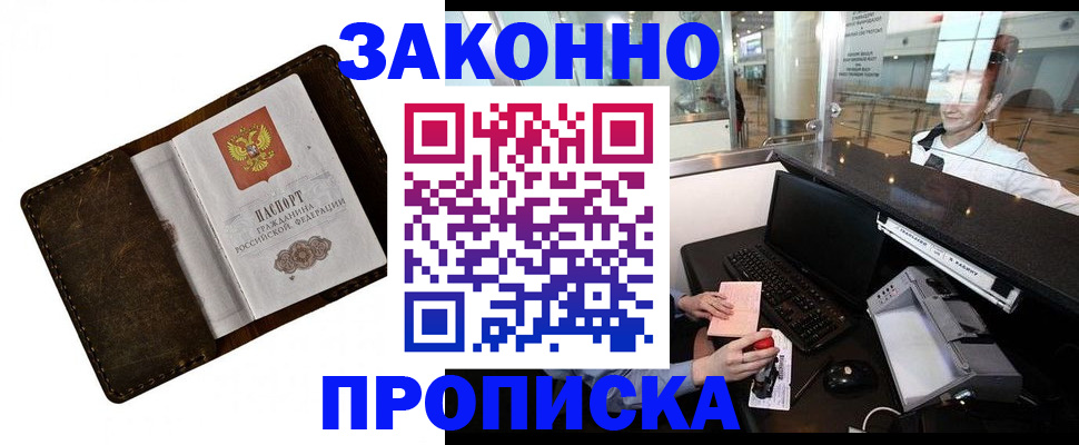 прописка для военкомата в Ухте