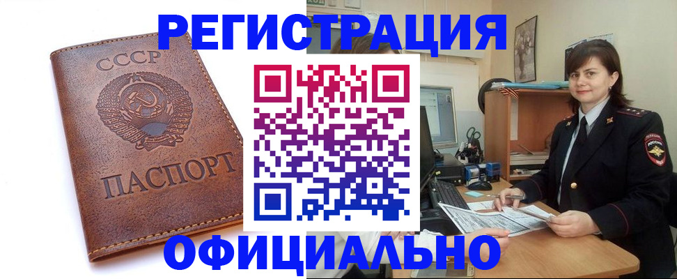 прописка 2025 в Ухте